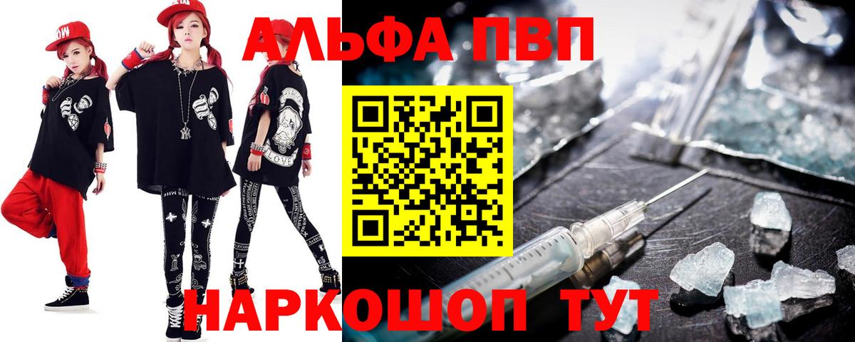 Alpha PVP VHQ Советск
