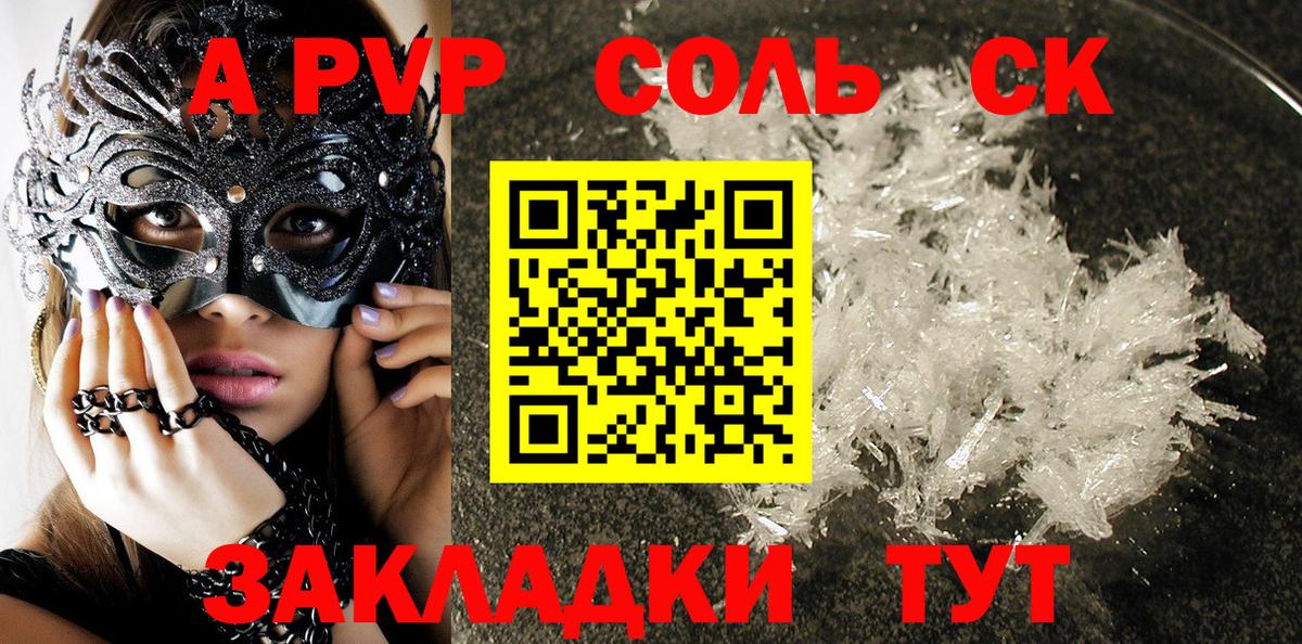 APVP СК КРИС  Вход с VPN  Alfa_PVP  даркнет сайт  Советск 