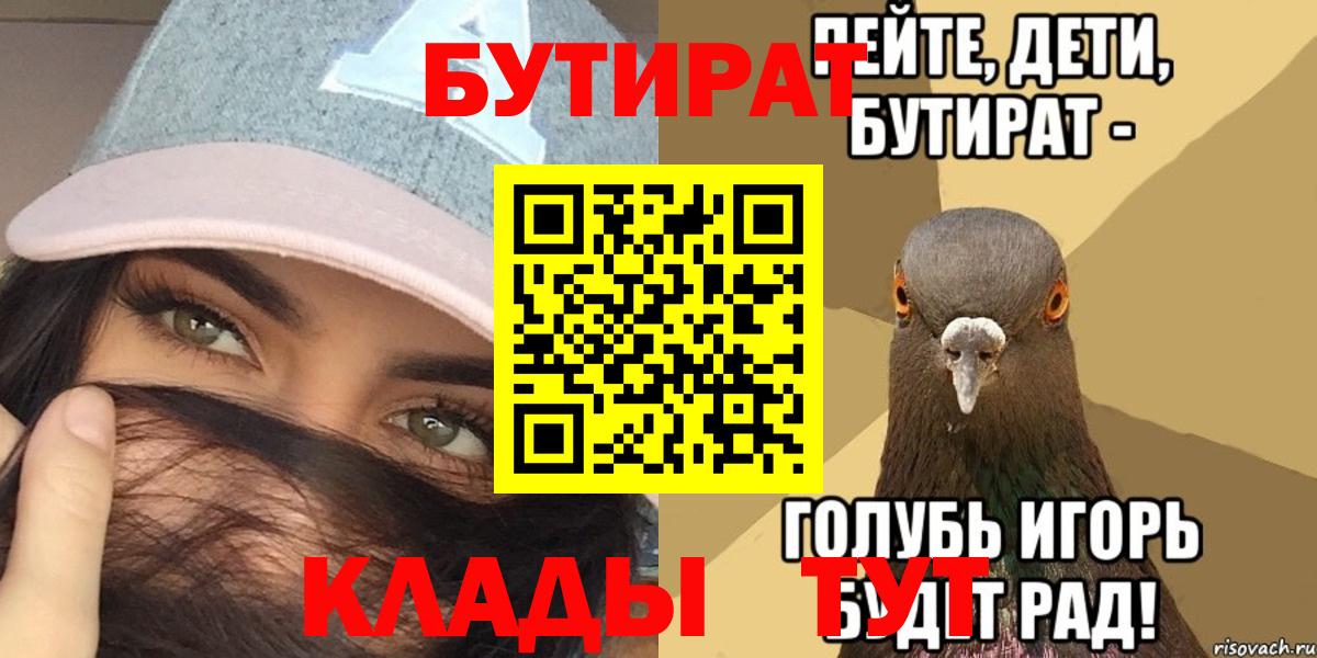 БУТИРАТ 99%  БУТИРАТ  Советск  Вход с VPN 