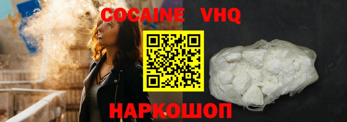 Кокаин Перу  КОКАИН Fish Scale  Советск  COCAIN  Вход с VPN 