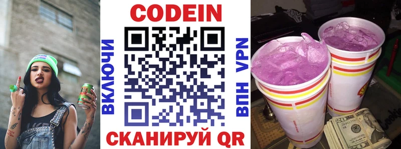 Codein напиток Lean (лин)  Советск 