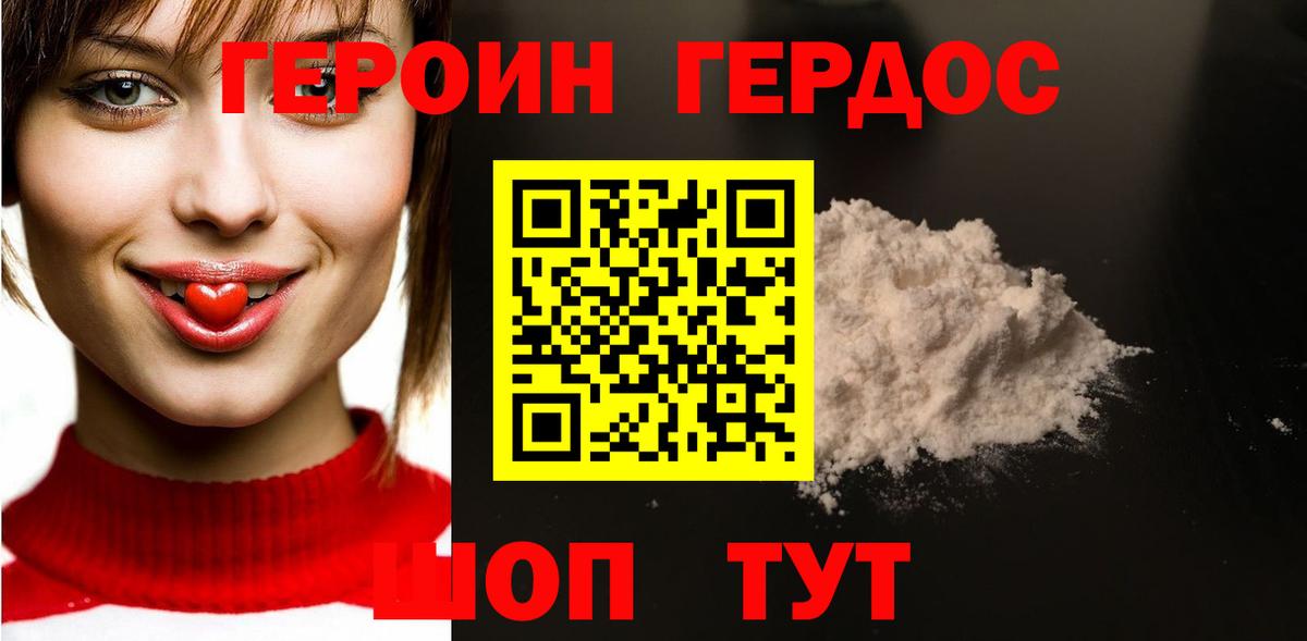 Советск  ГЕРОИН герыч  Вход с VPN 
