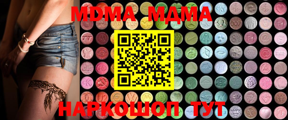 MDMA crystal  МДМА молли  Вход с VPN  Советск 