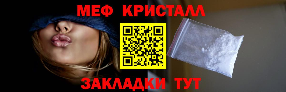 Меф мяу мяу кристаллы Советск