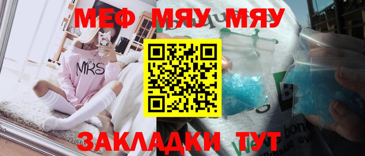 Мефедрон кристаллы  МЕФ  Мефедрон  магазин продажи наркотиков  Вход с VPN  Советск 