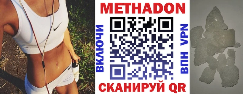 МЕТАДОН methadone Советск