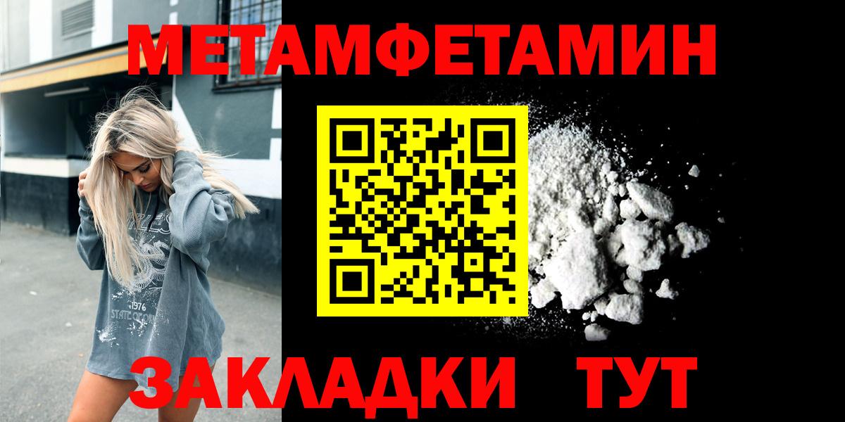Метамфетамин винт  Вход с VPN  Советск 