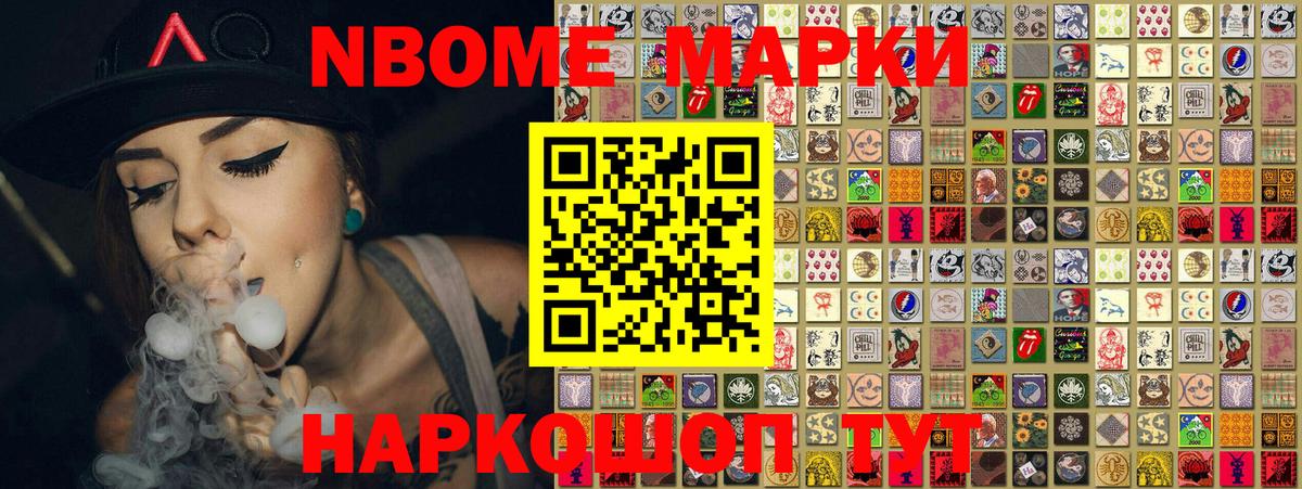Марки N-bome 1,5мг  Вход с VPN  Советск  Марки N-bome 1,5мг 