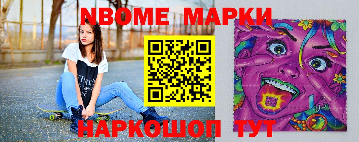 Марки 25I-NBOMe 1,8мг Советск
