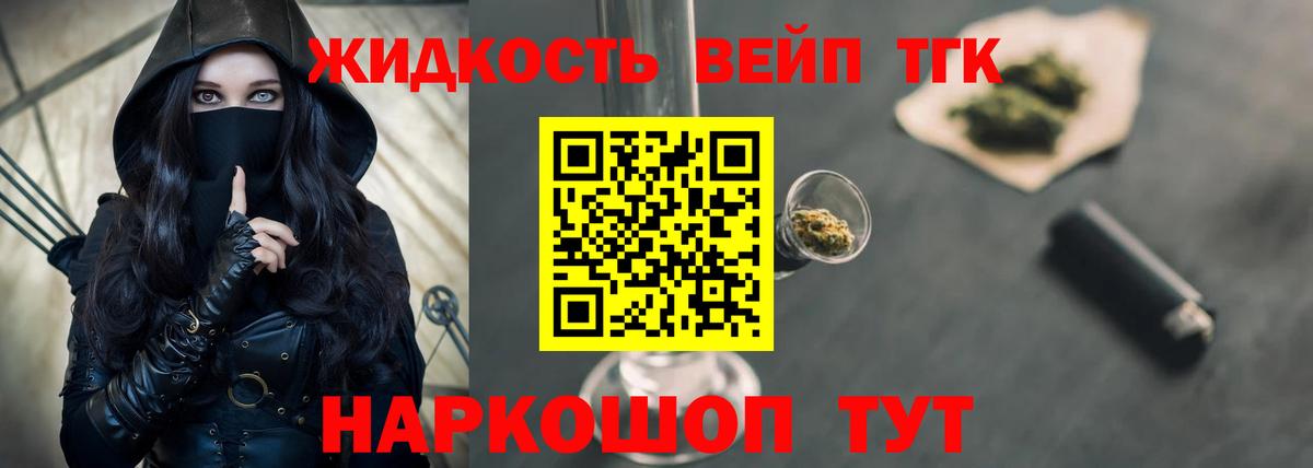ТГК жижа Советск